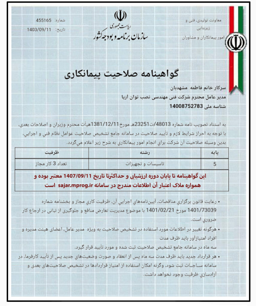 گواهینامه ها