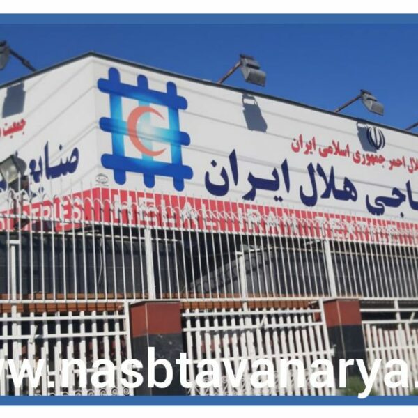 مشاوره و طراحی سیستم های اعلان،اطفاء حریق،ایمنی در معماری صنایع نساجی هلال ایران